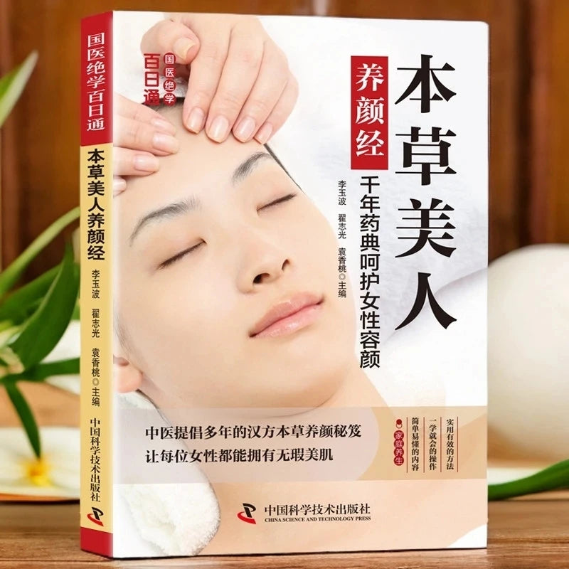 Bencao Beauty: Ancient Chinese Herbal Skincare for Women – TCM Secrets to Flawless Skin