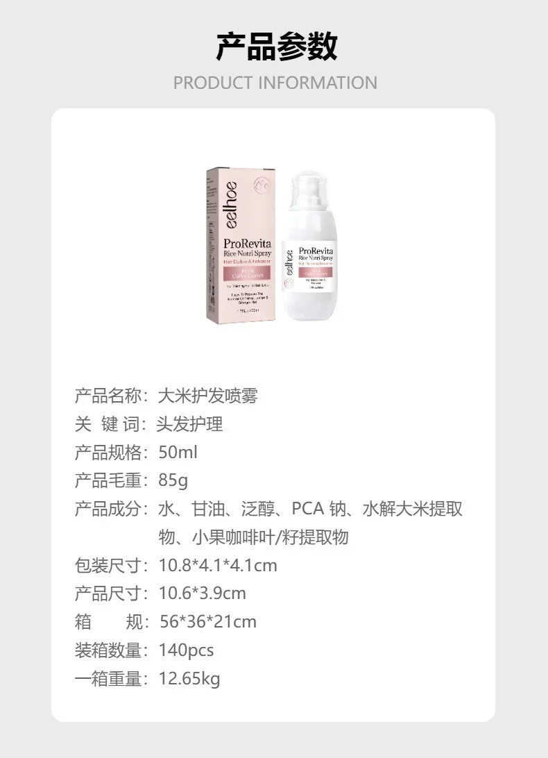 Rice Hair Care Spray Strong Hair Moisturizing Scalp Supple Nourishing Lustrous Moisturizing Hair Care