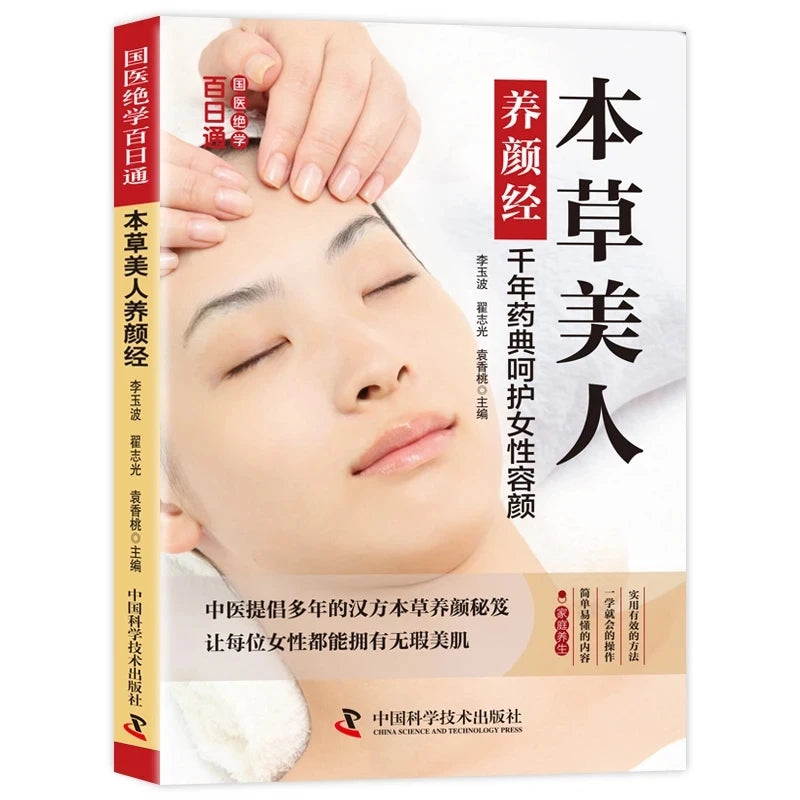 Bencao Beauty: Ancient Chinese Herbal Skincare for Women – TCM Secrets to Flawless Skin